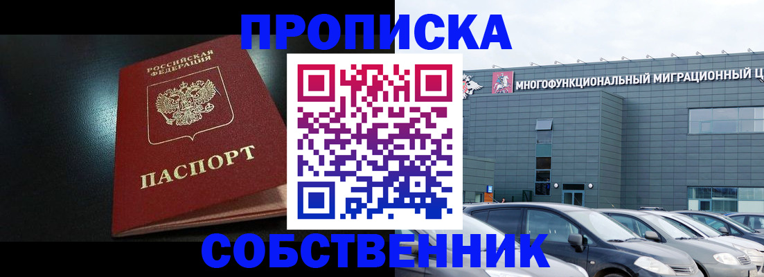 купить прописку в Красновишерске