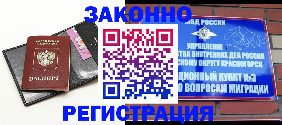временная регистрация для школы в Красновишерске