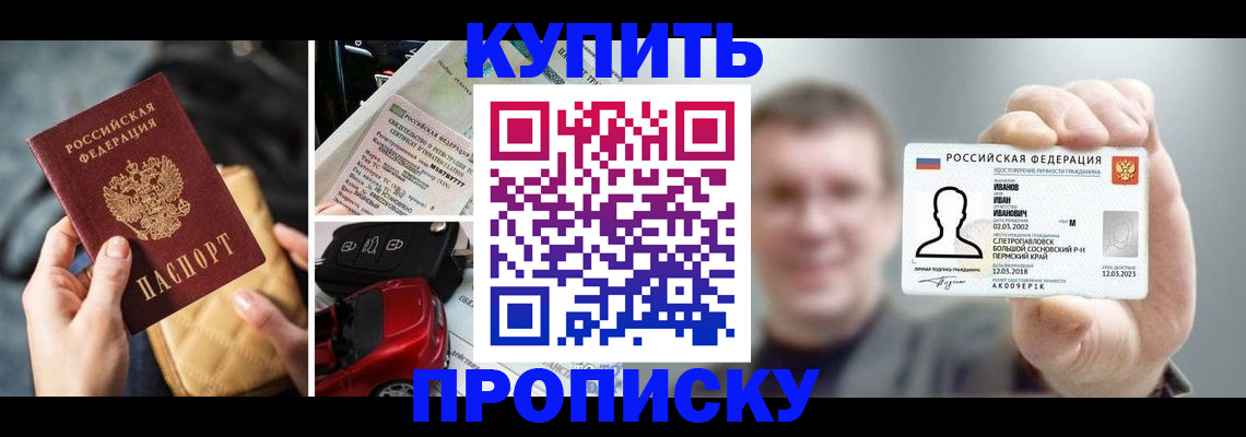 временная регистрация для школы в Красновишерске