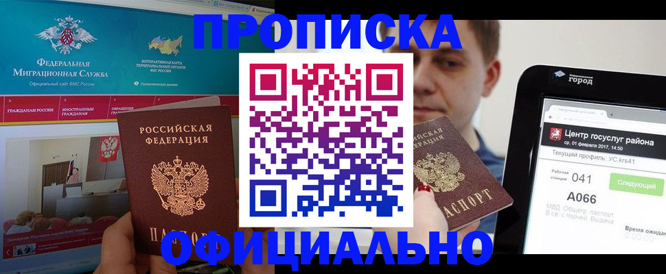 прописка в Красновишерске
