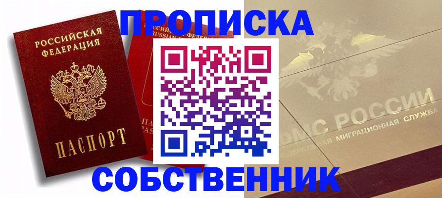 прописка для работы в Красновишерске
